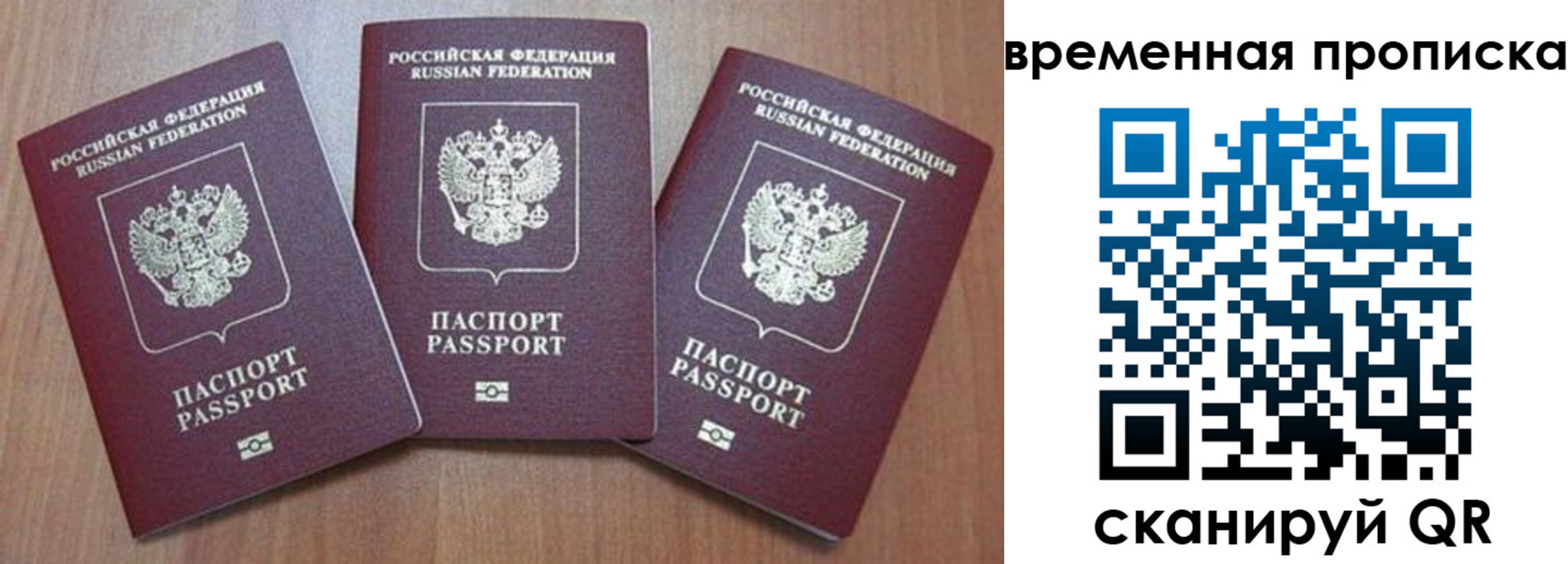 прописка для работы в Заречном