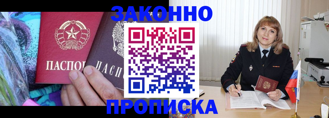 прописка регистрация в Заречном