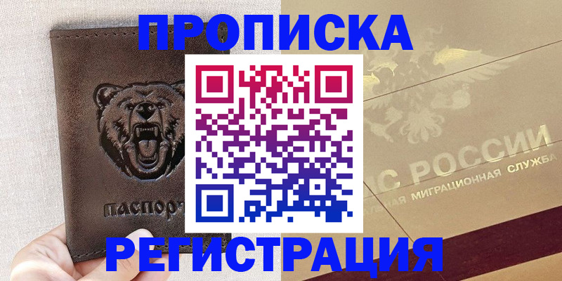 прописка ребенка в Заречном