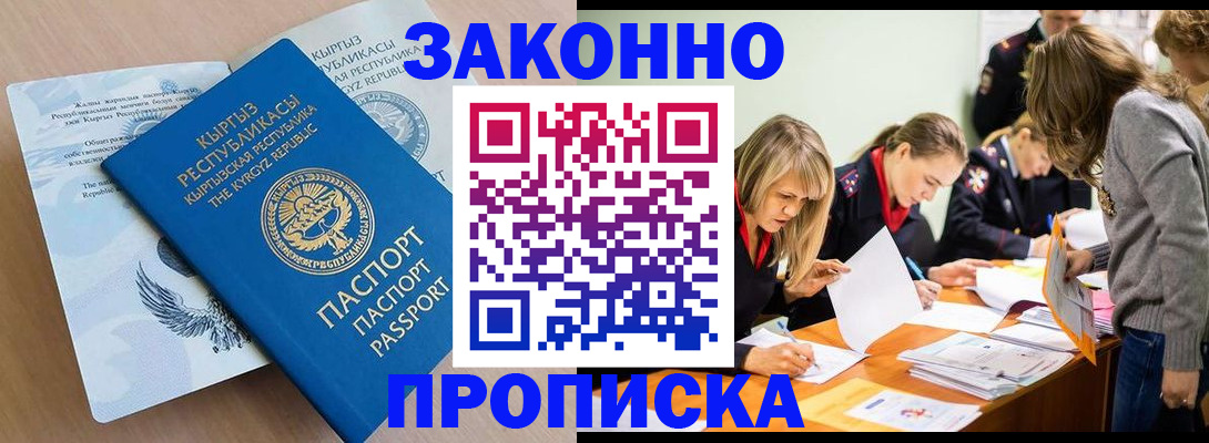 прописка гарантия в Заречном