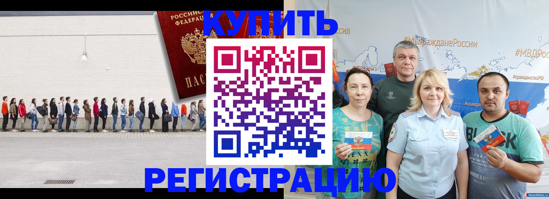 прописка законно в Заречном