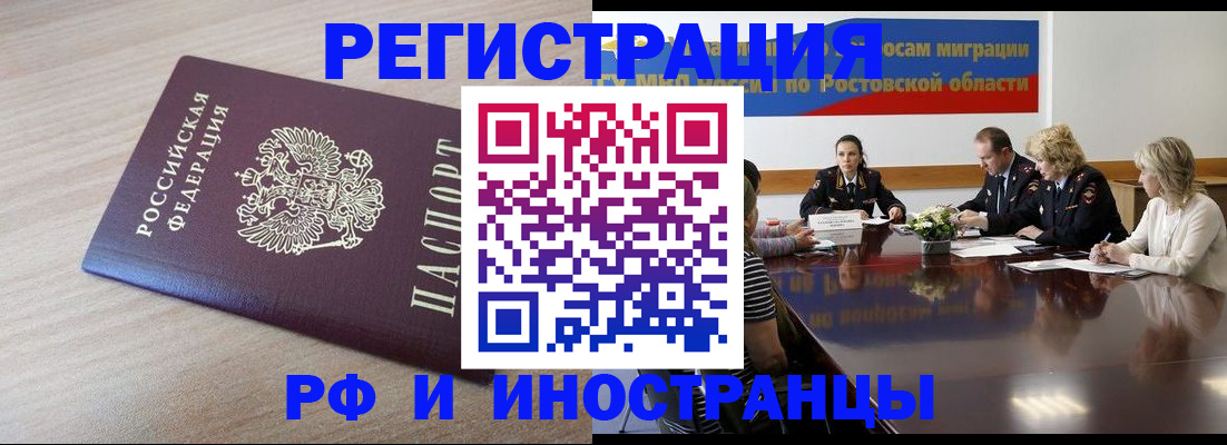 прописка законно в Заречном